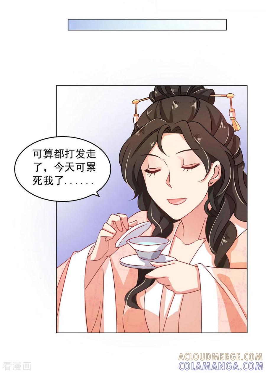第18话-戏精王妃很撩人-咪咕阅读（第25张）