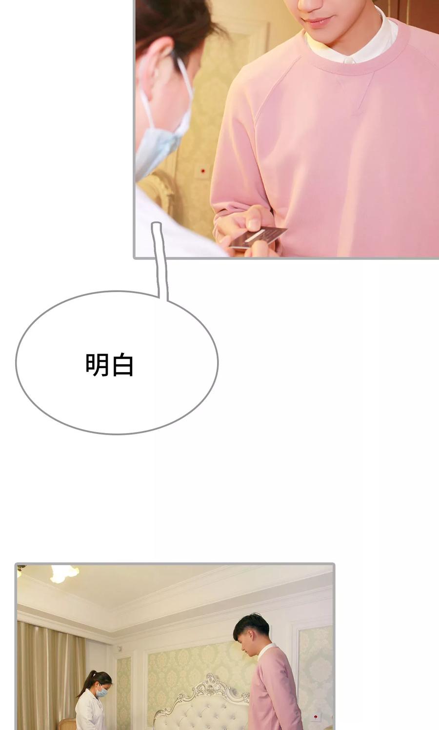 第18话-误惹花心大少：帅哥我不负责-剧能玩（第4张）