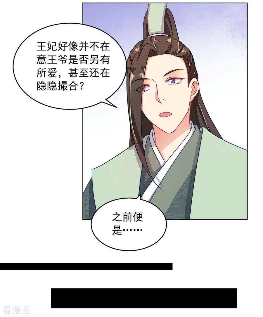 第18话-戏精王妃很撩人-咪咕阅读（第12张）