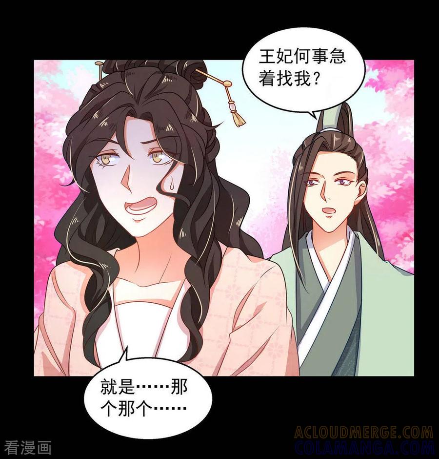 第18话-戏精王妃很撩人-咪咕阅读（第17张）