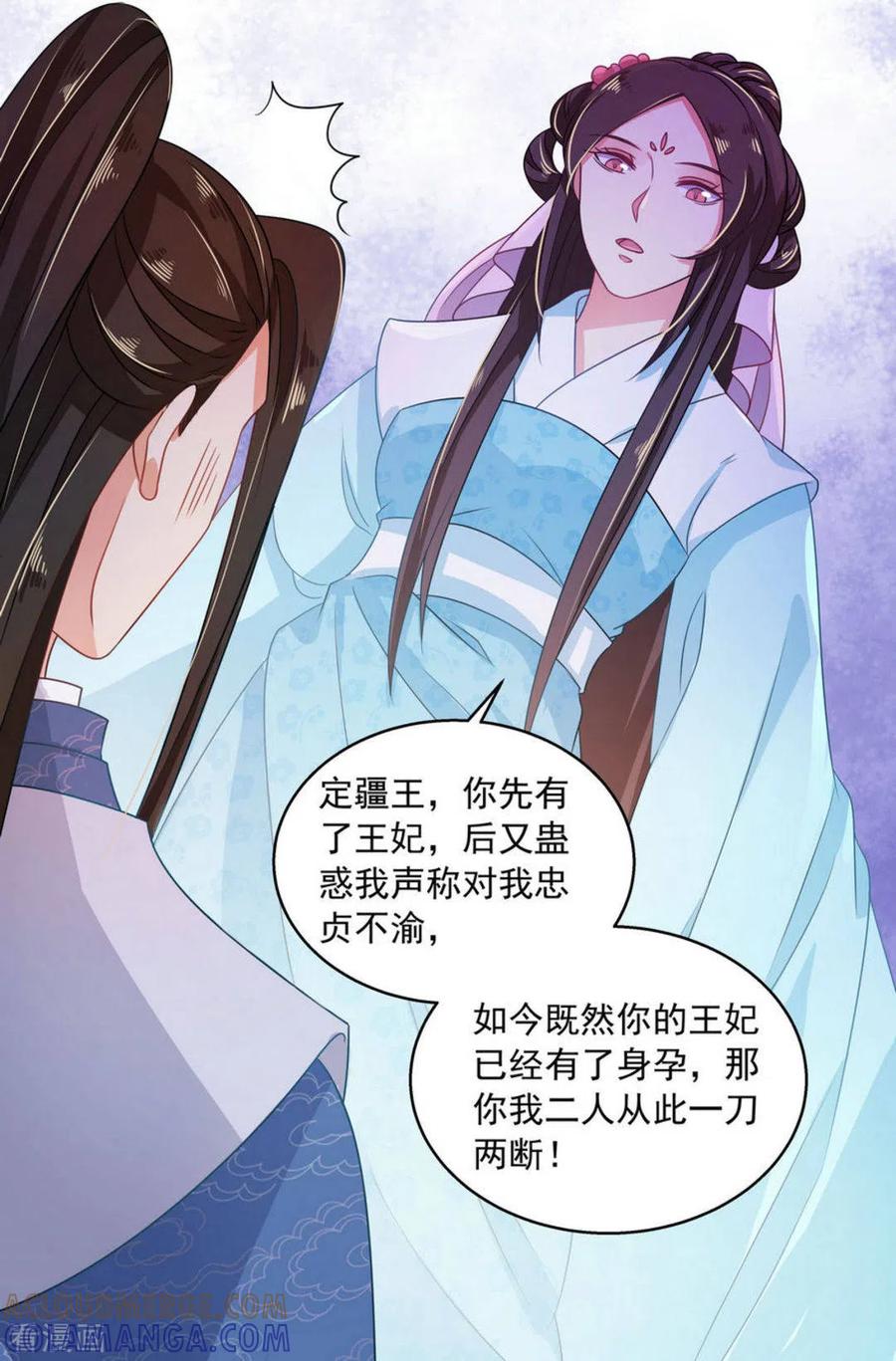 第18话-戏精王妃很撩人-咪咕阅读（第7张）