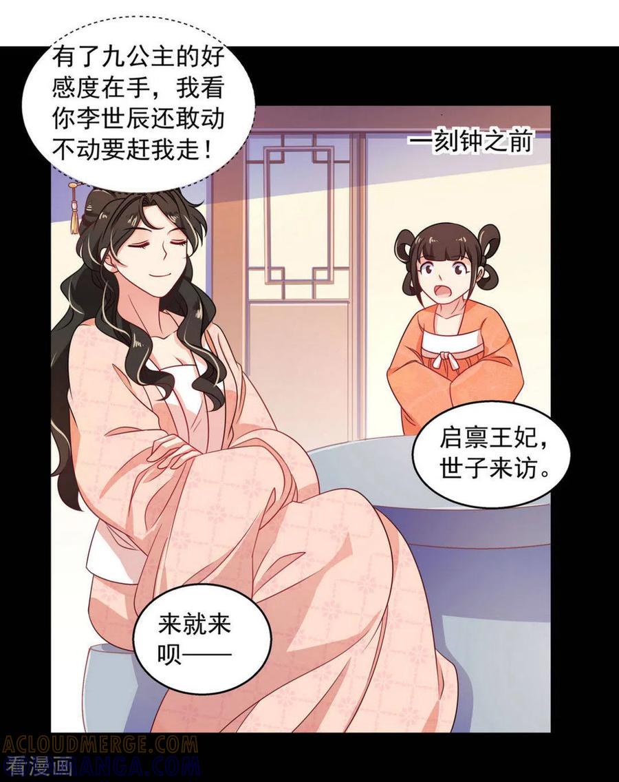 第18话-戏精王妃很撩人-咪咕阅读（第13张）