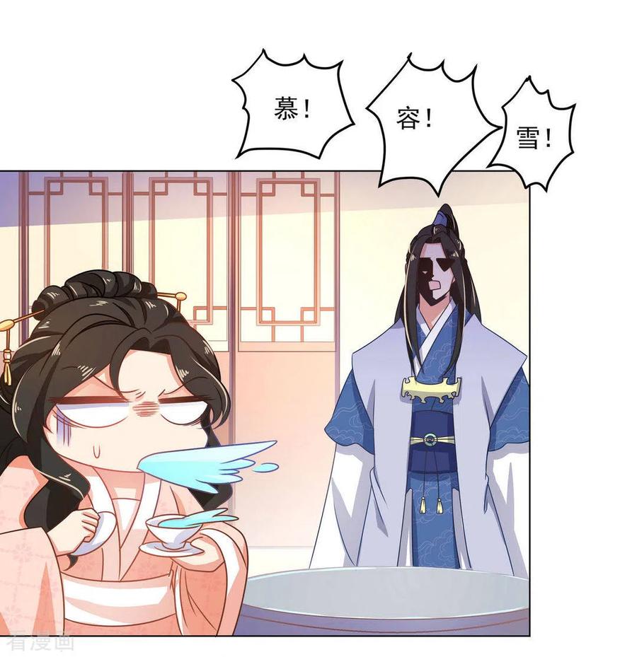 第18话-戏精王妃很撩人-咪咕阅读（第26张）