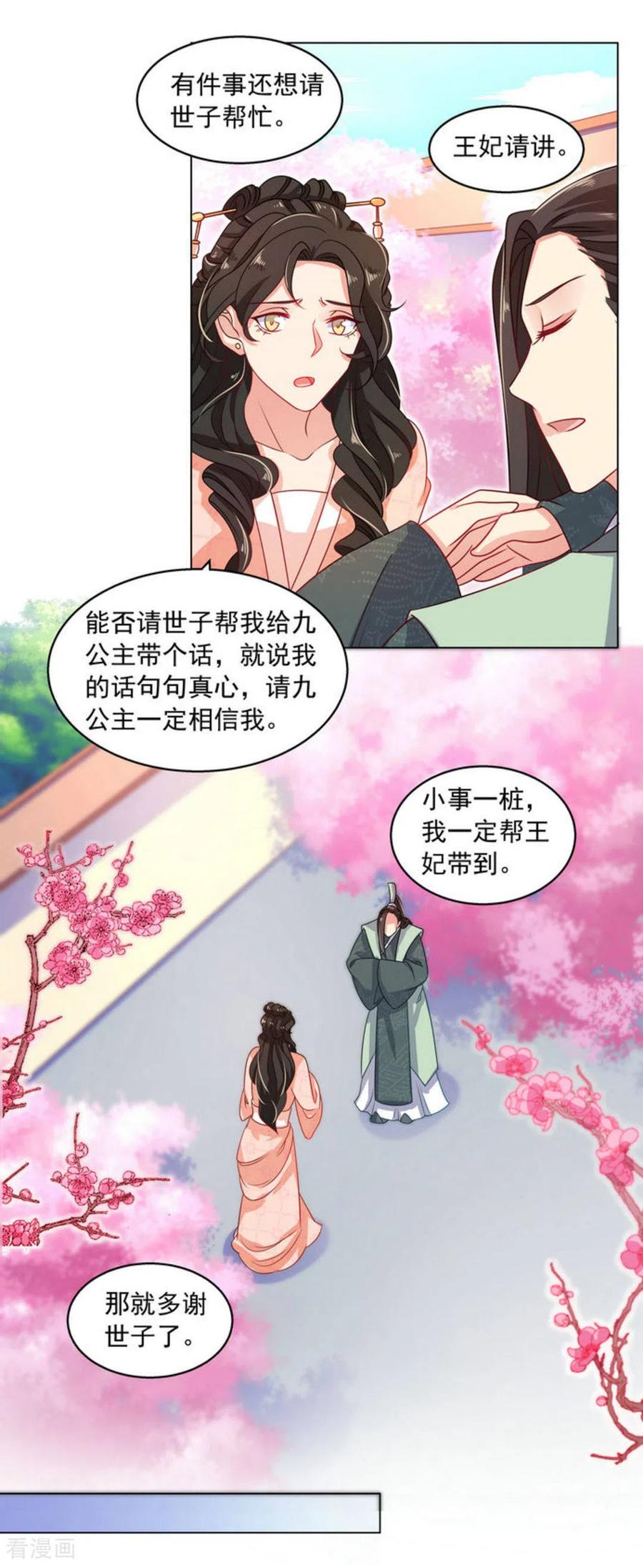 第18话-戏精王妃很撩人-咪咕阅读（第24张）