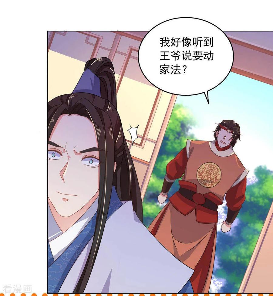 第19话-戏精王妃很撩人-咪咕阅读（第2张）