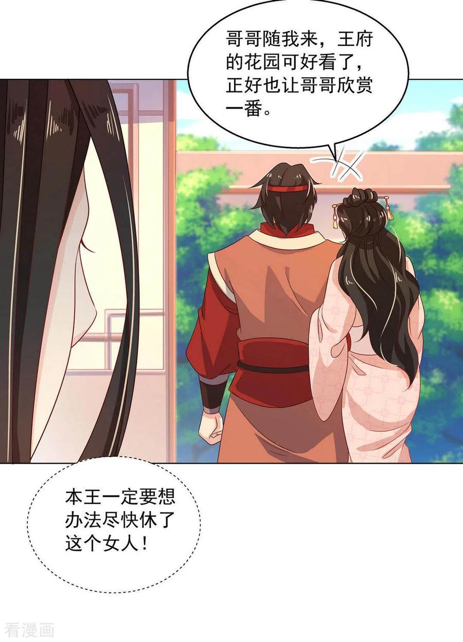 第19话-戏精王妃很撩人-咪咕阅读（第8张）