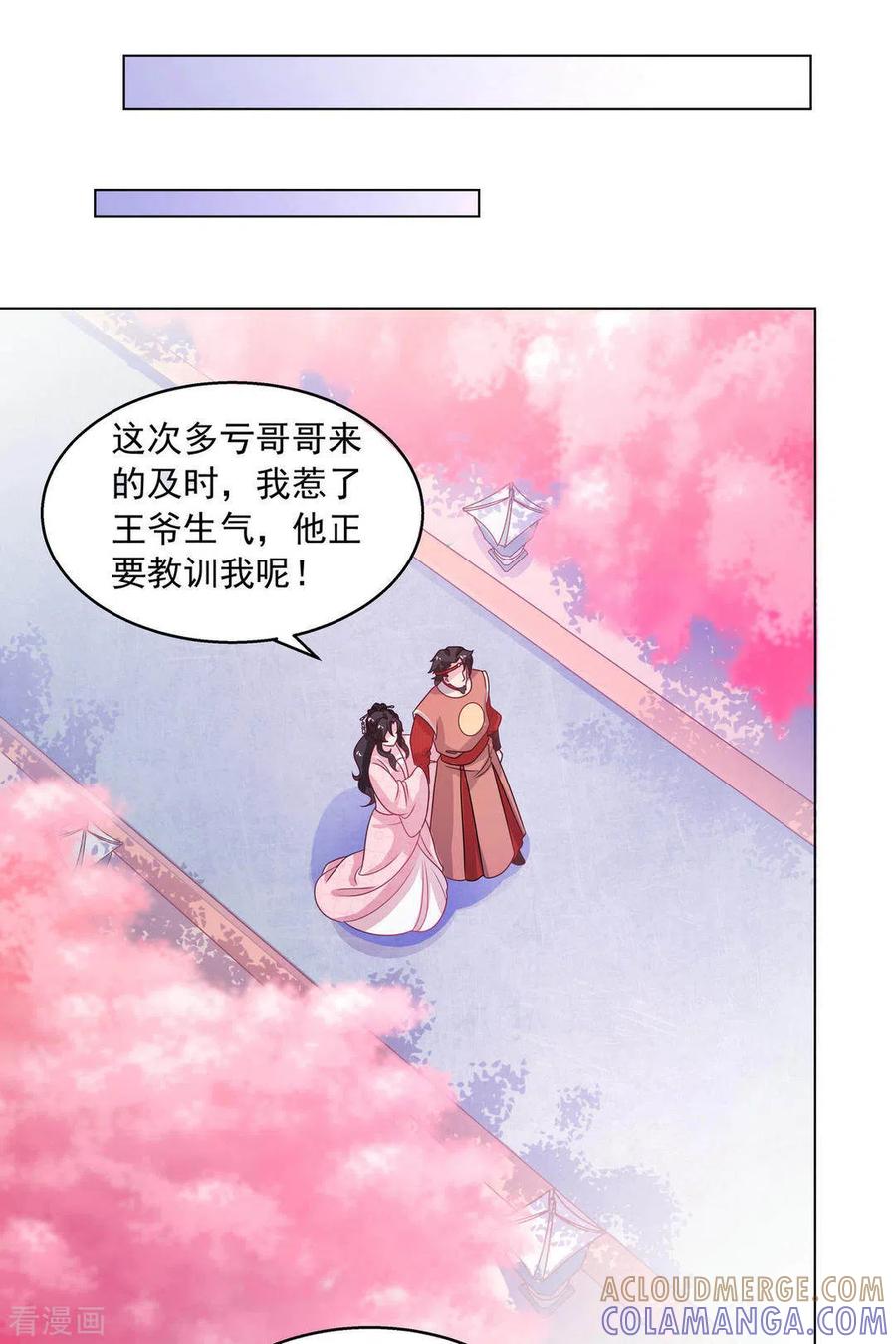 第19话-戏精王妃很撩人-咪咕阅读（第9张）