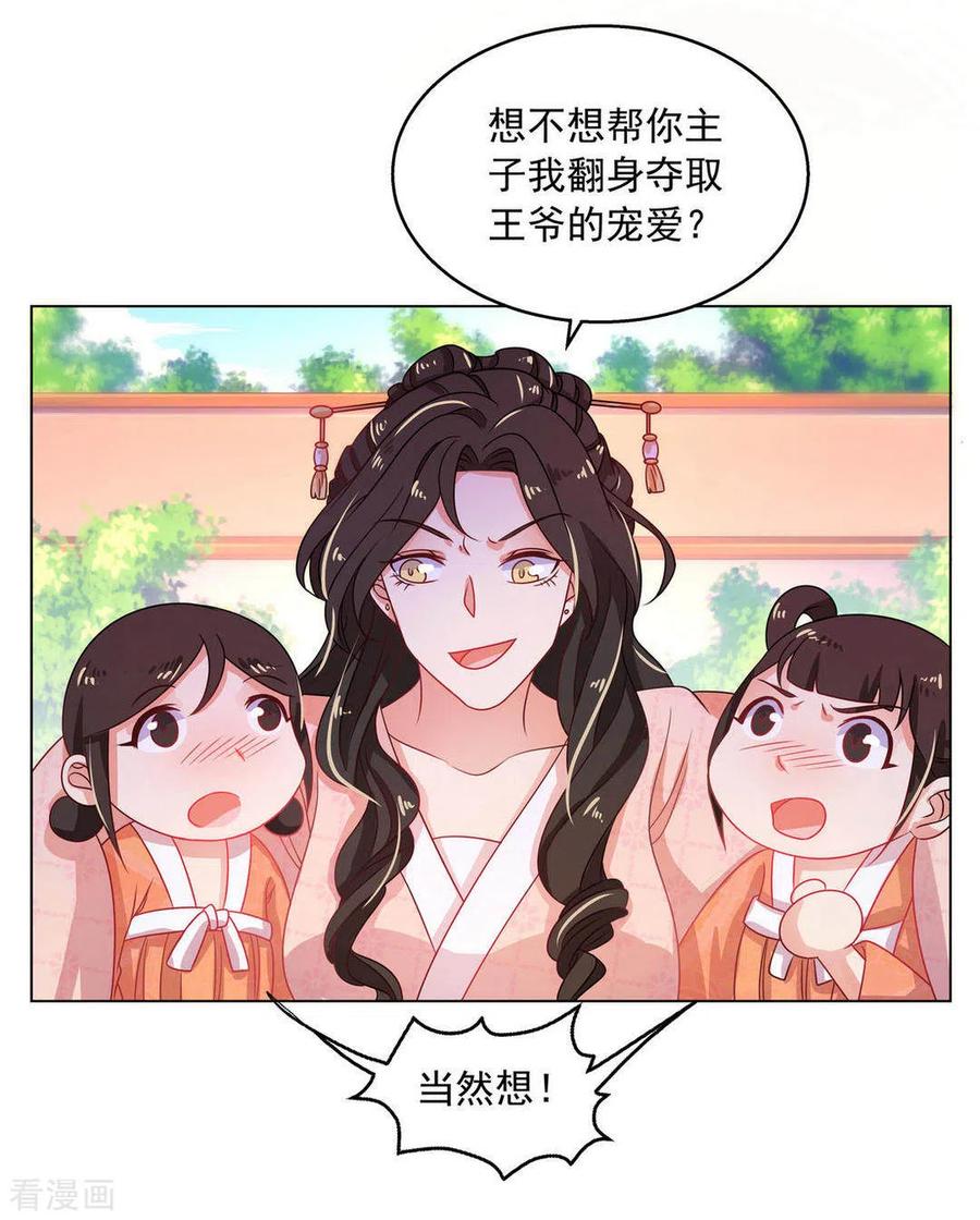 第19话-戏精王妃很撩人-咪咕阅读（第20张）
