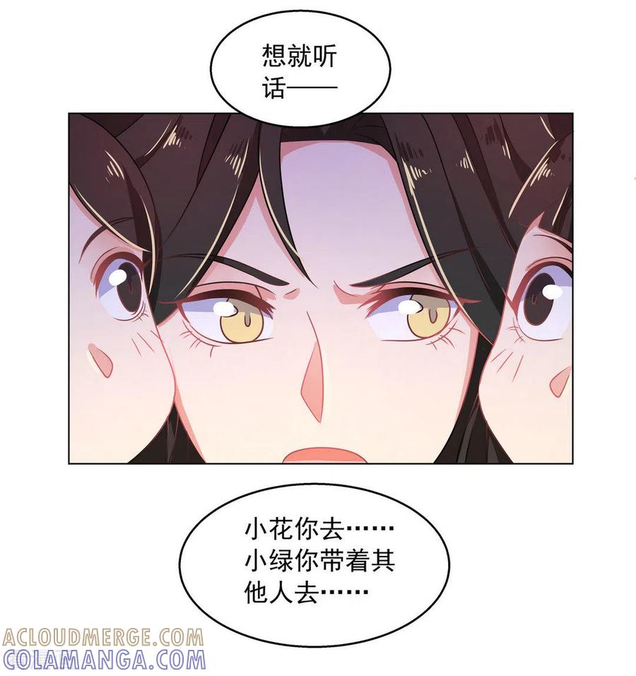 第19话-戏精王妃很撩人-咪咕阅读（第21张）