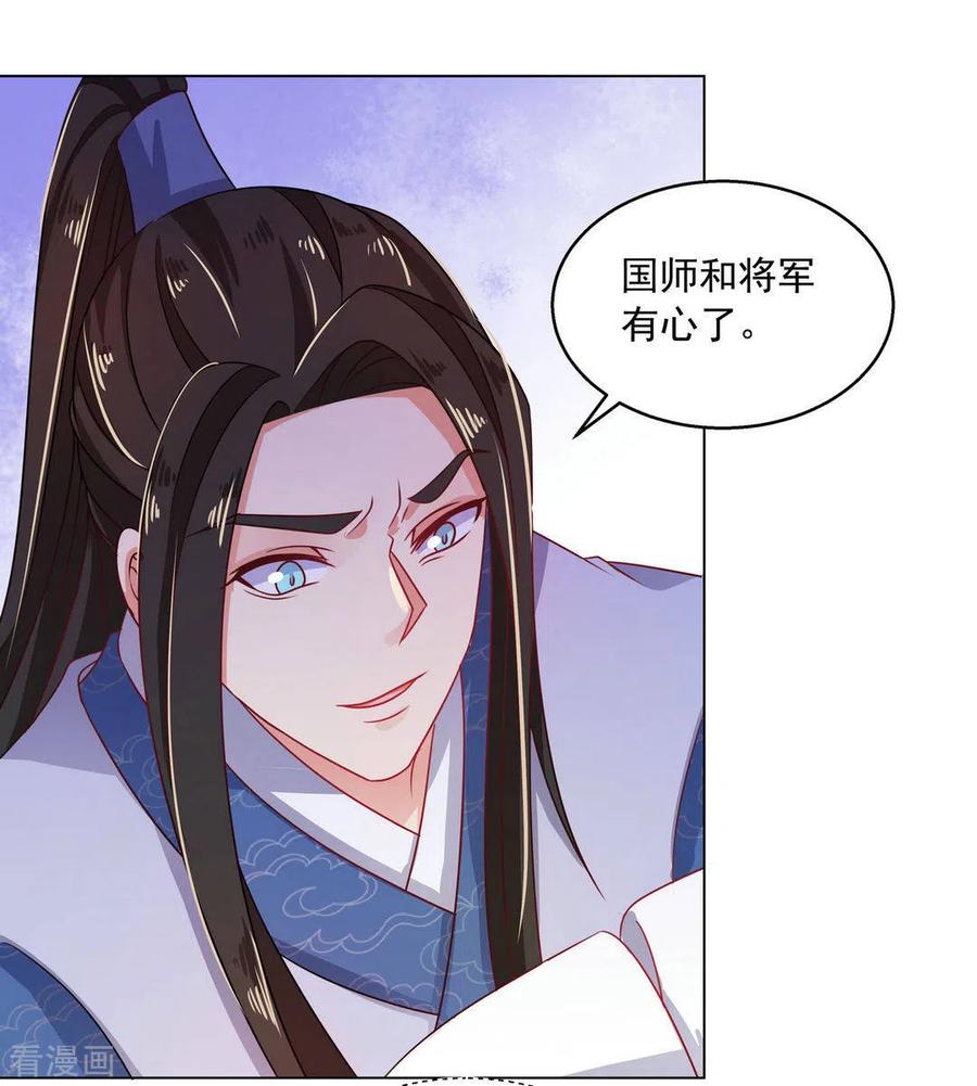第19话-戏精王妃很撩人-咪咕阅读（第6张）