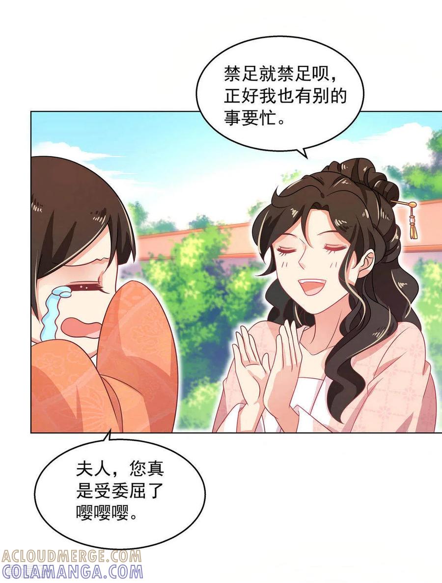 第19话-戏精王妃很撩人-咪咕阅读（第19张）