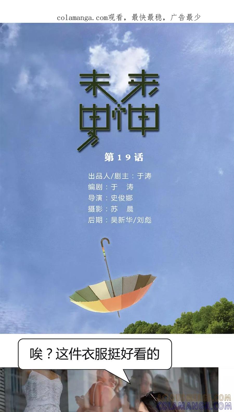 第19话逛逛街-未来男神-剧能玩（第1张）