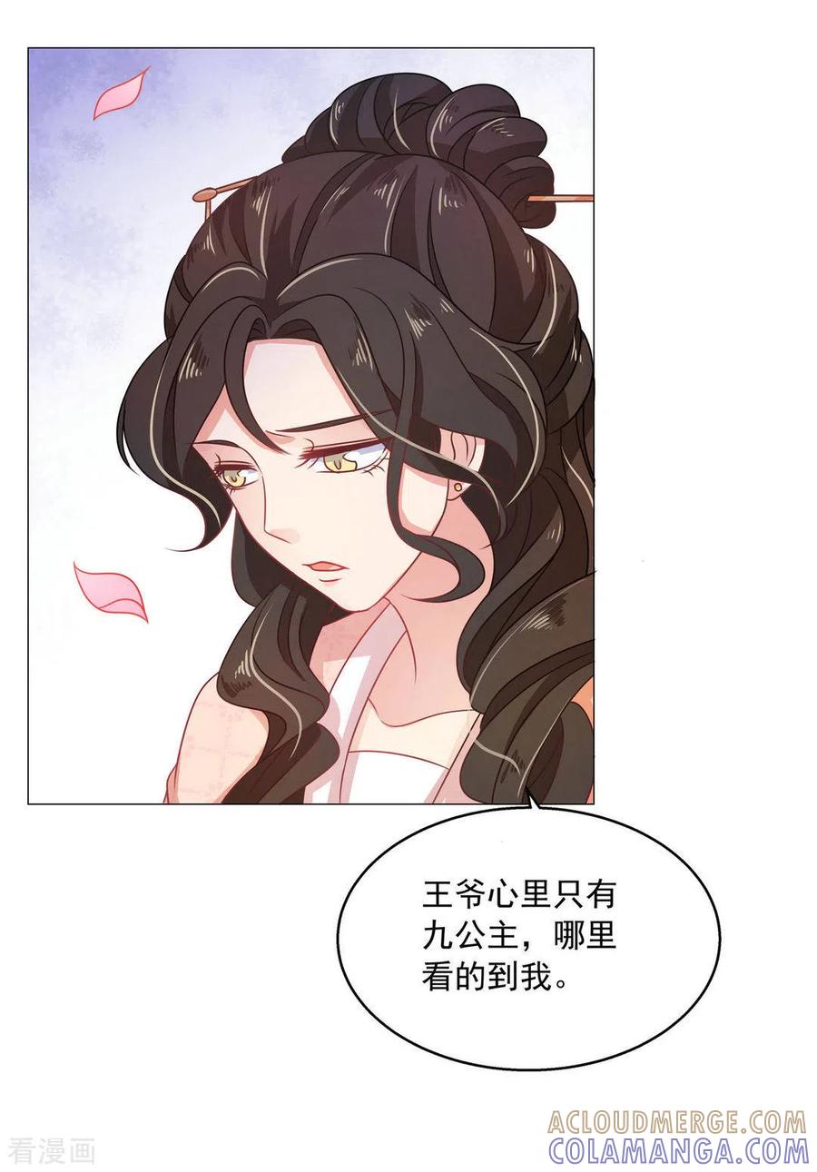 第19话-戏精王妃很撩人-咪咕阅读（第13张）