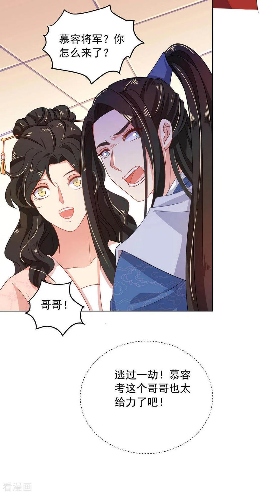 第19话-戏精王妃很撩人-咪咕阅读（第4张）
