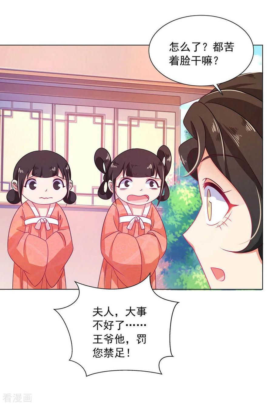 第19话-戏精王妃很撩人-咪咕阅读（第18张）