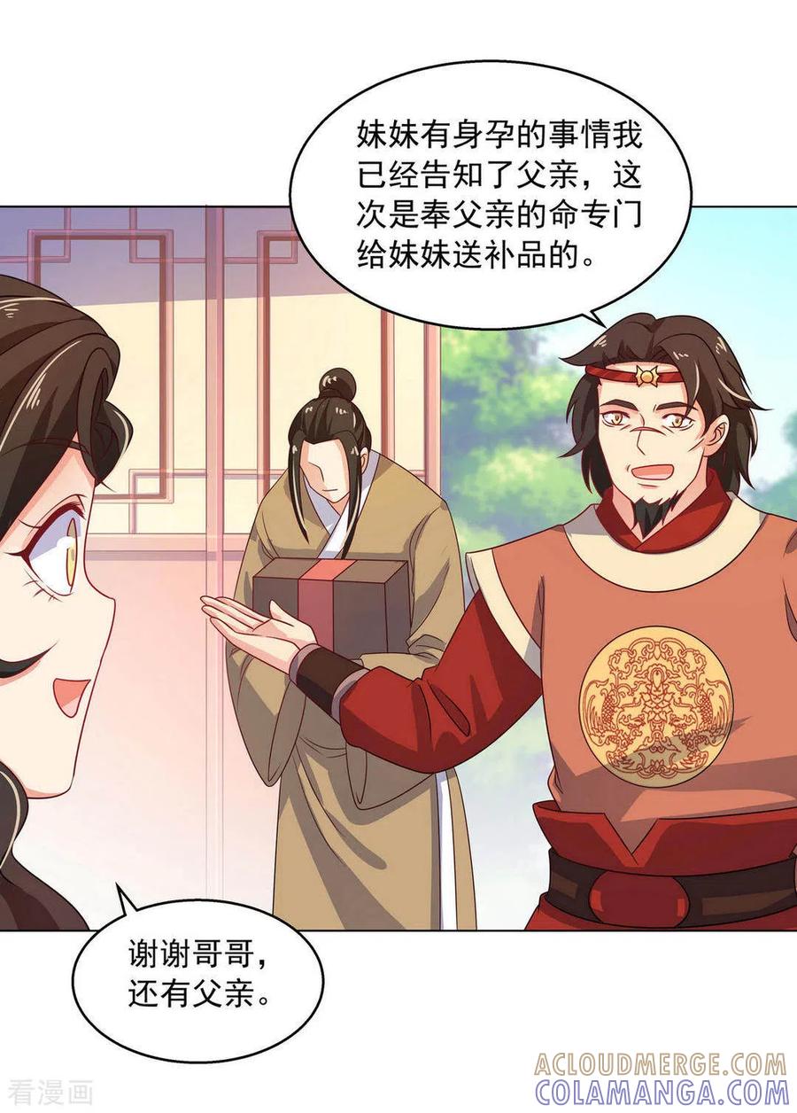 第19话-戏精王妃很撩人-咪咕阅读（第5张）