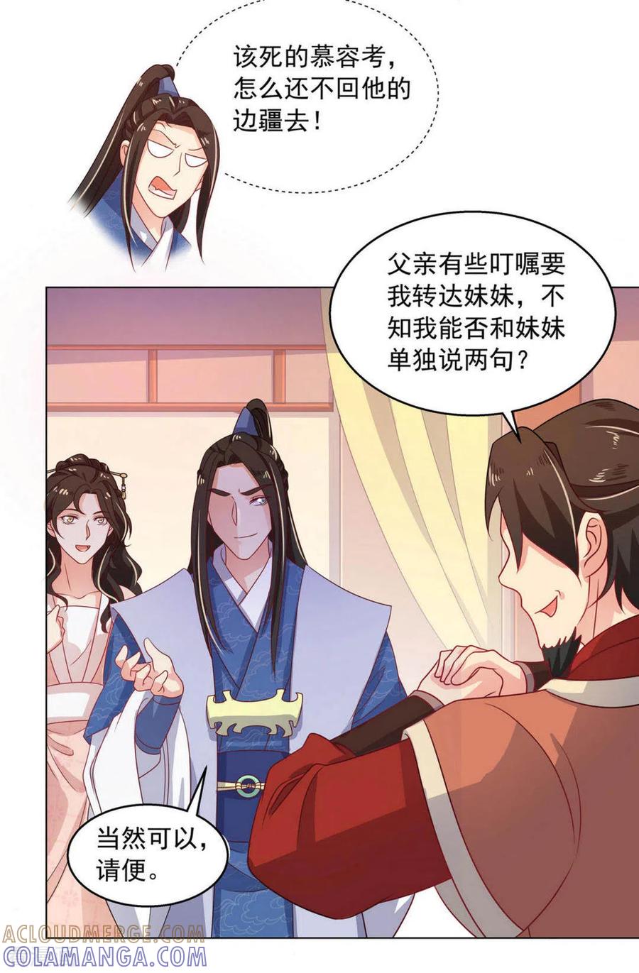 第19话-戏精王妃很撩人-咪咕阅读（第7张）