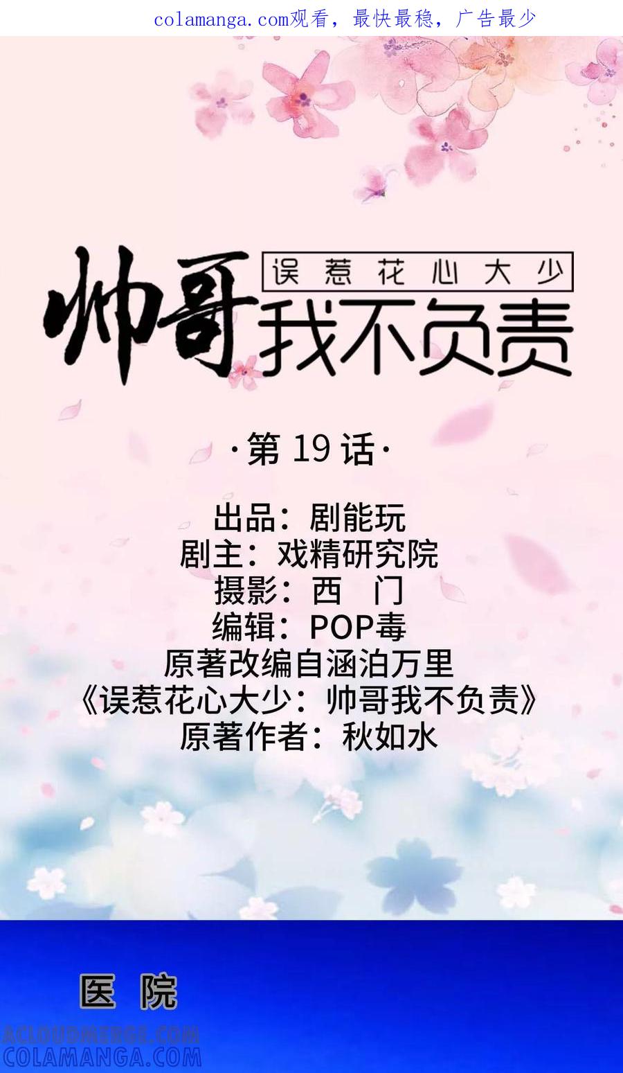 第19话-误惹花心大少：帅哥我不负责-剧能玩（第1张）