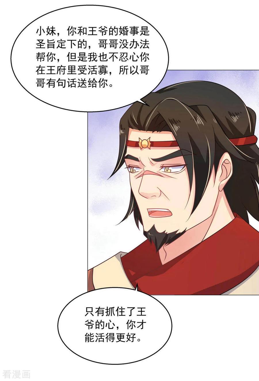 第19话-戏精王妃很撩人-咪咕阅读（第12张）