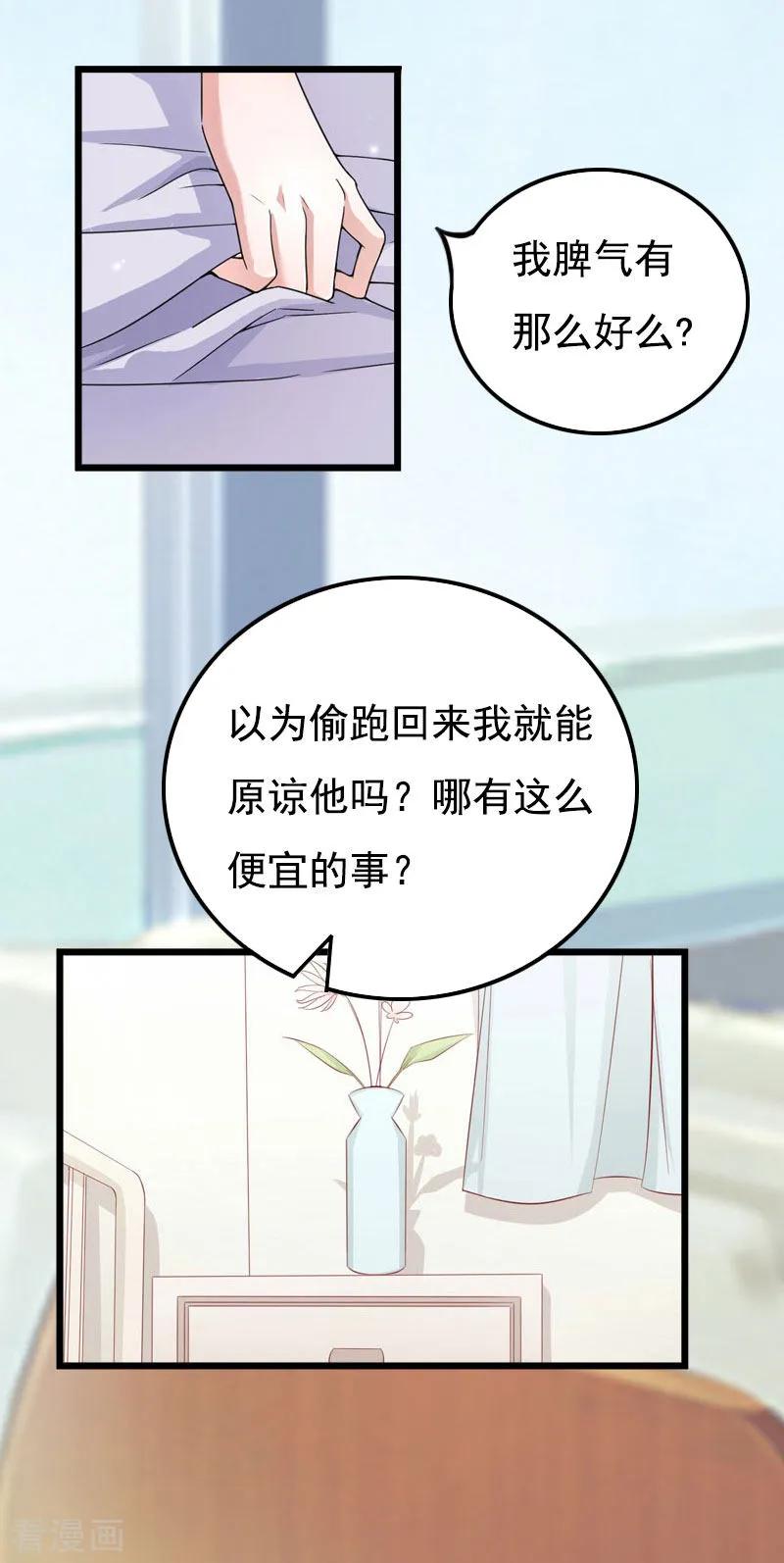 第20话她未嫁，我未娶-恶女甜妻不好惹-元气弹漫画 泛次元文化（第16张）
