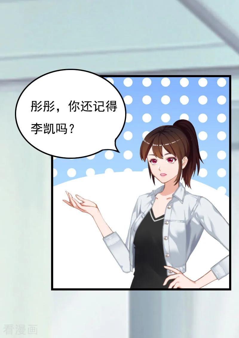第20话她未嫁，我未娶-恶女甜妻不好惹-元气弹漫画 泛次元文化（第4张）