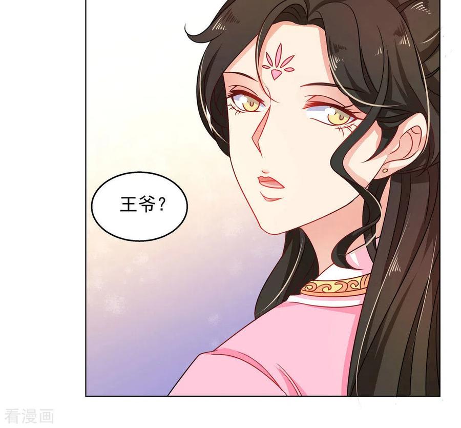 第20话-戏精王妃很撩人-咪咕阅读（第20张）