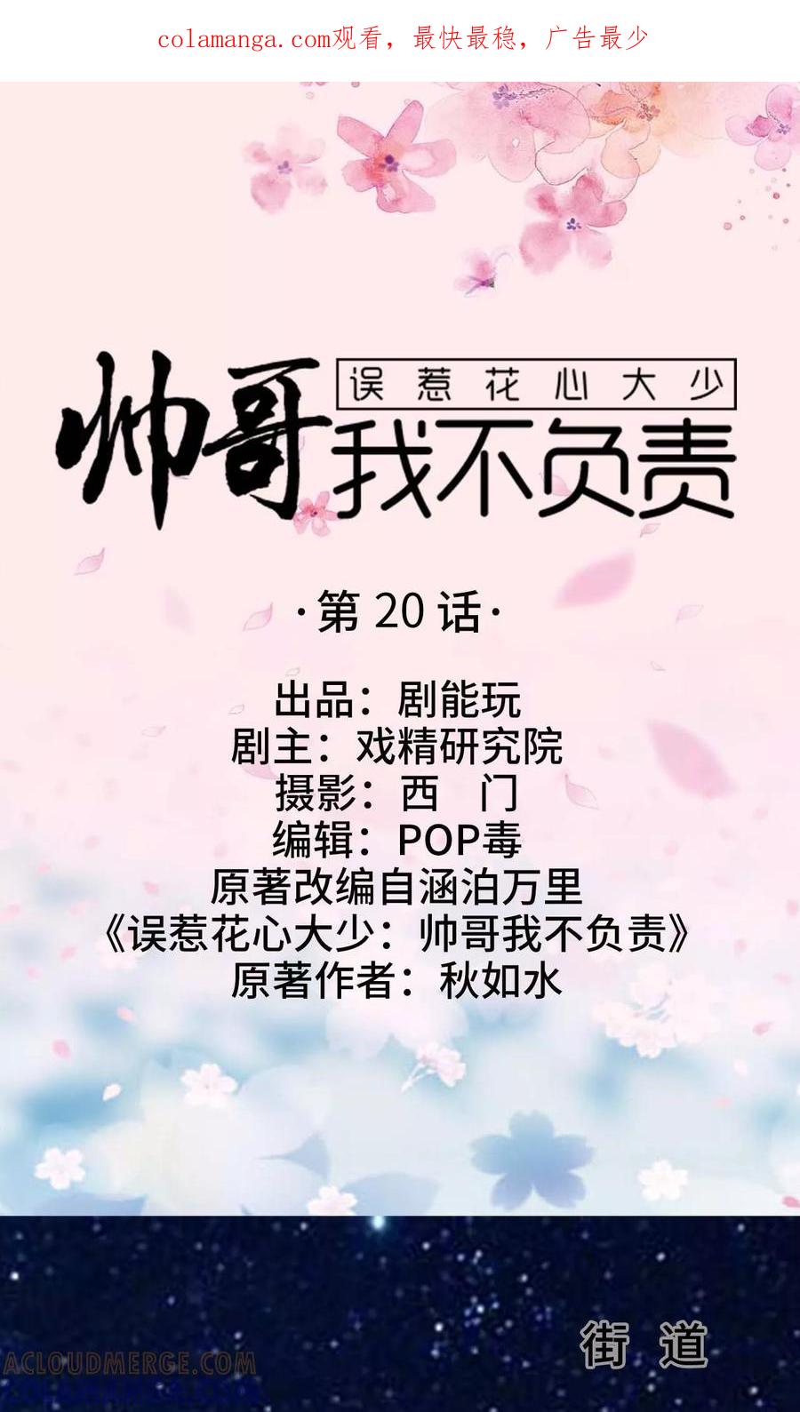 第20话-误惹花心大少：帅哥我不负责-剧能玩（第1张）