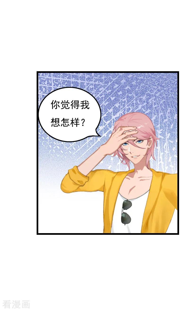 第20话她未嫁，我未娶-恶女甜妻不好惹-元气弹漫画 泛次元文化（第24张）
