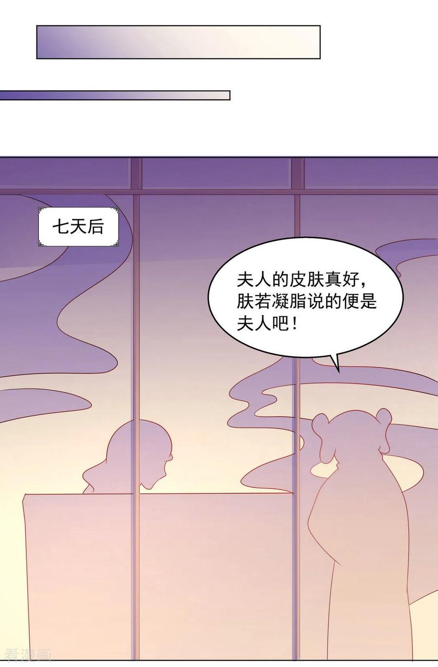 第20话-戏精王妃很撩人-咪咕阅读（第8张）