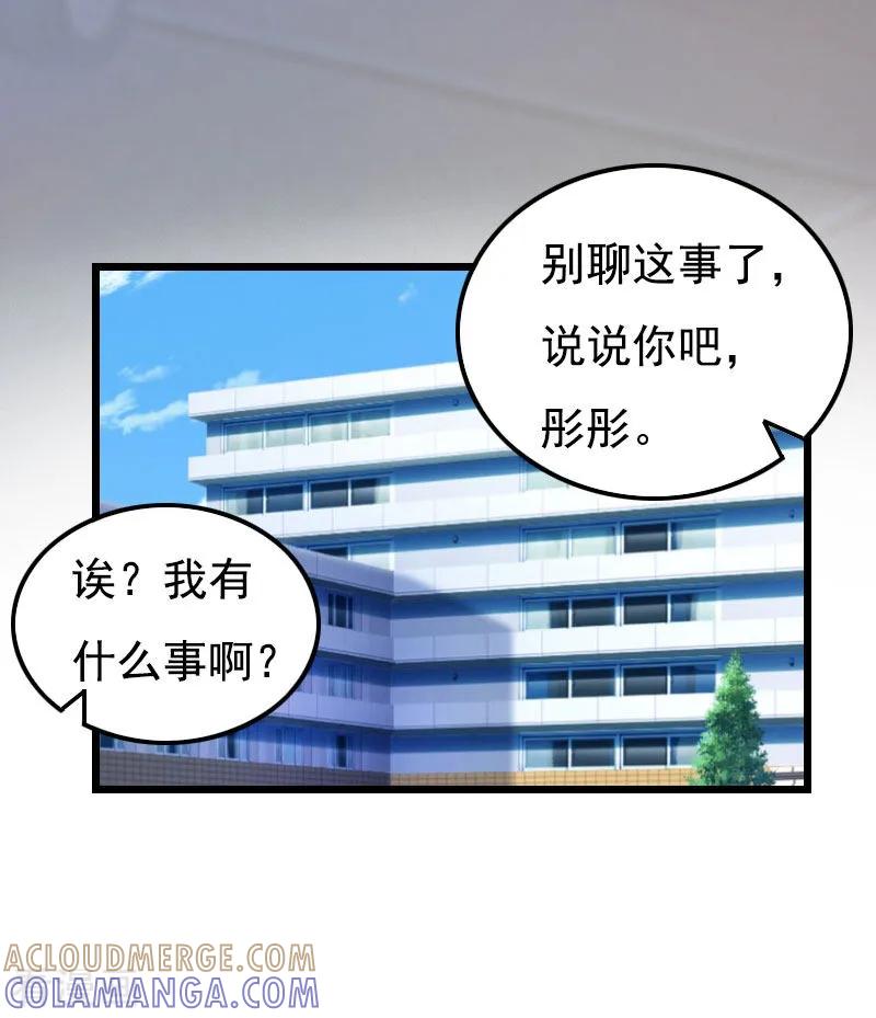 第20话她未嫁，我未娶-恶女甜妻不好惹-元气弹漫画 泛次元文化（第13张）