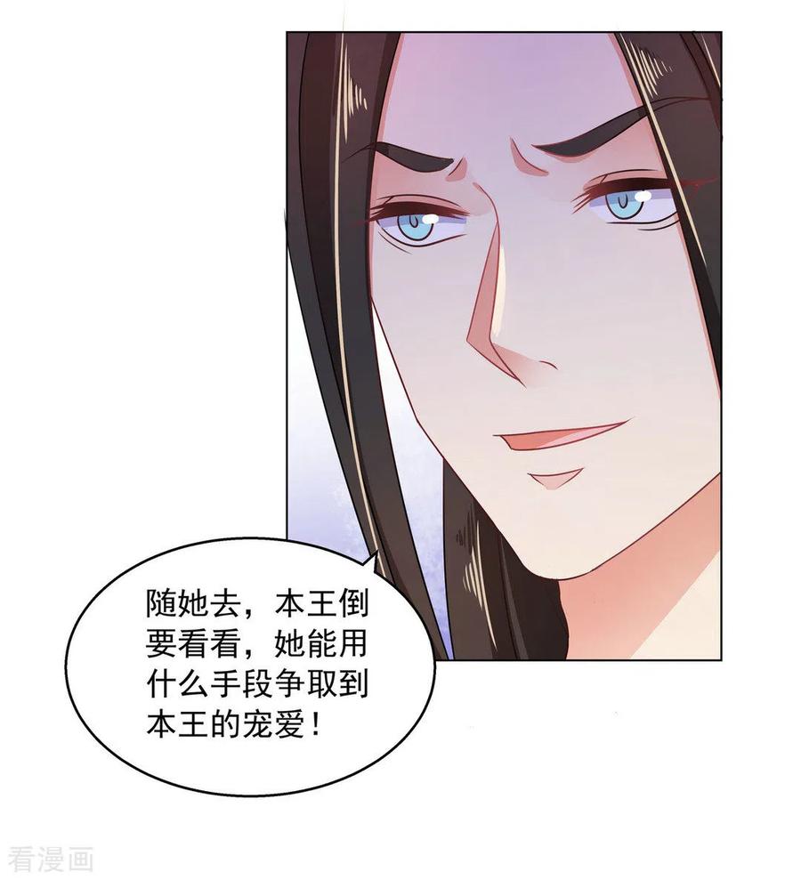 第20话-戏精王妃很撩人-咪咕阅读（第6张）
