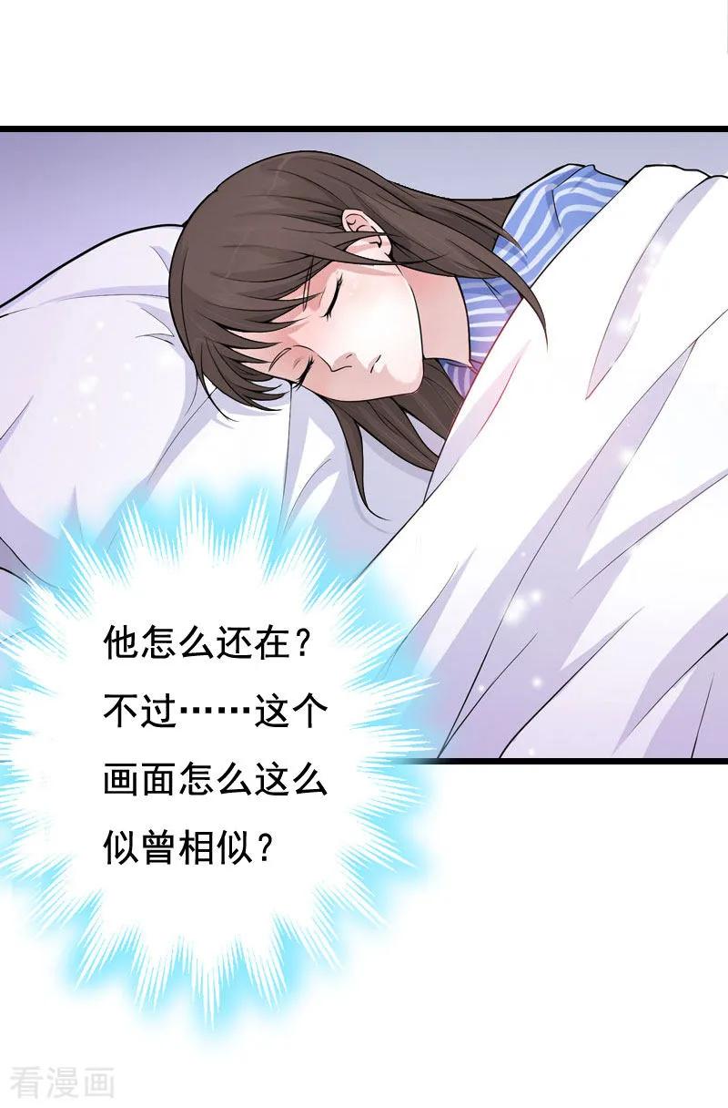 第20话她未嫁，我未娶-恶女甜妻不好惹-元气弹漫画 泛次元文化（第20张）