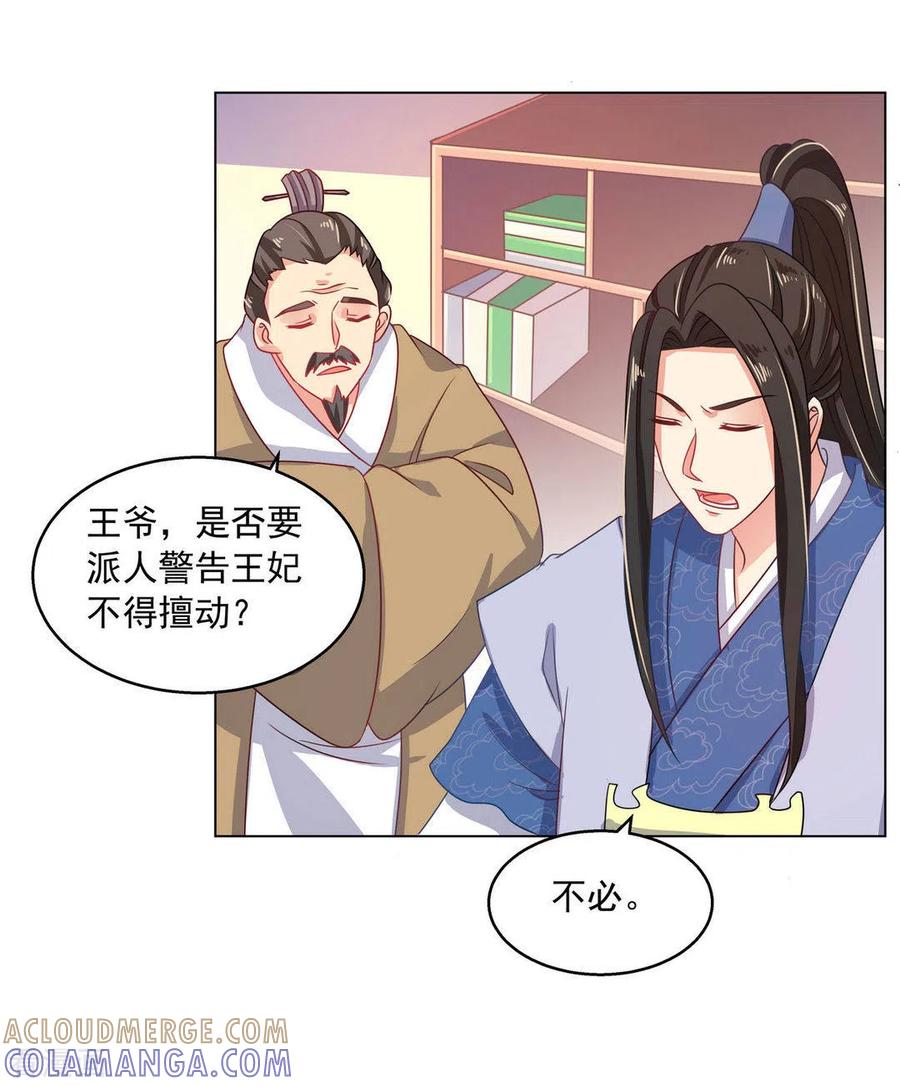 第20话-戏精王妃很撩人-咪咕阅读（第5张）