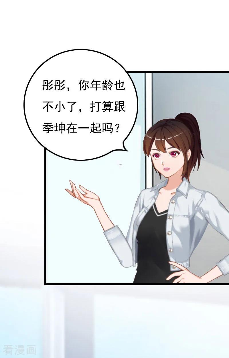 第20话她未嫁，我未娶-恶女甜妻不好惹-元气弹漫画 泛次元文化（第14张）