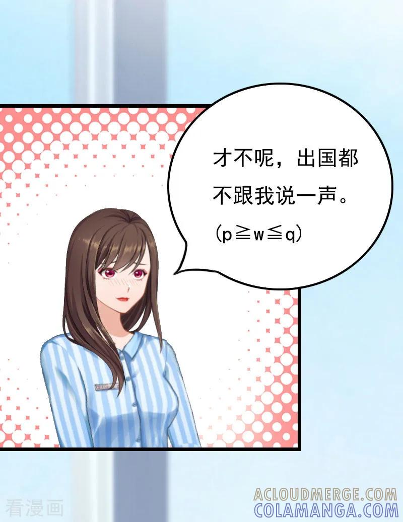 第20话她未嫁，我未娶-恶女甜妻不好惹-元气弹漫画 泛次元文化（第15张）