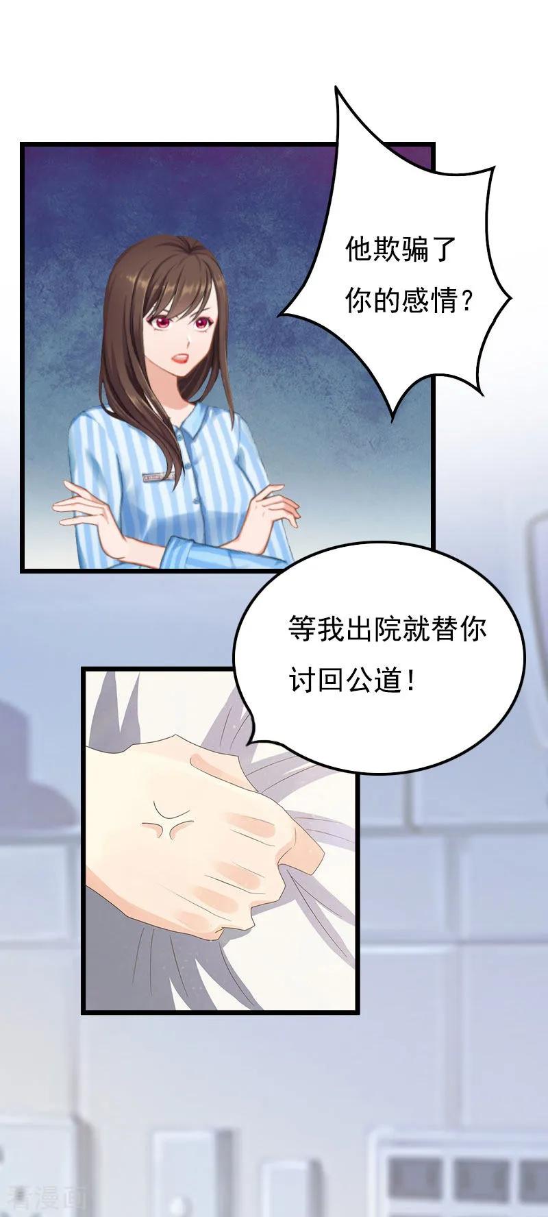 第20话她未嫁，我未娶-恶女甜妻不好惹-元气弹漫画 泛次元文化（第10张）