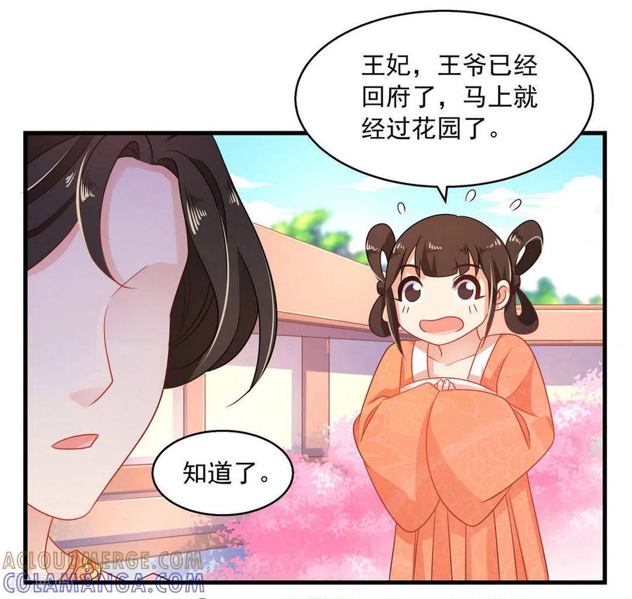 第20话-戏精王妃很撩人-咪咕阅读（第15张）
