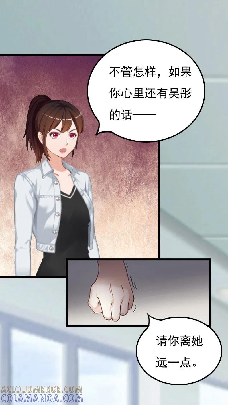 第20话她未嫁，我未娶-恶女甜妻不好惹-元气弹漫画 泛次元文化（第25张）
