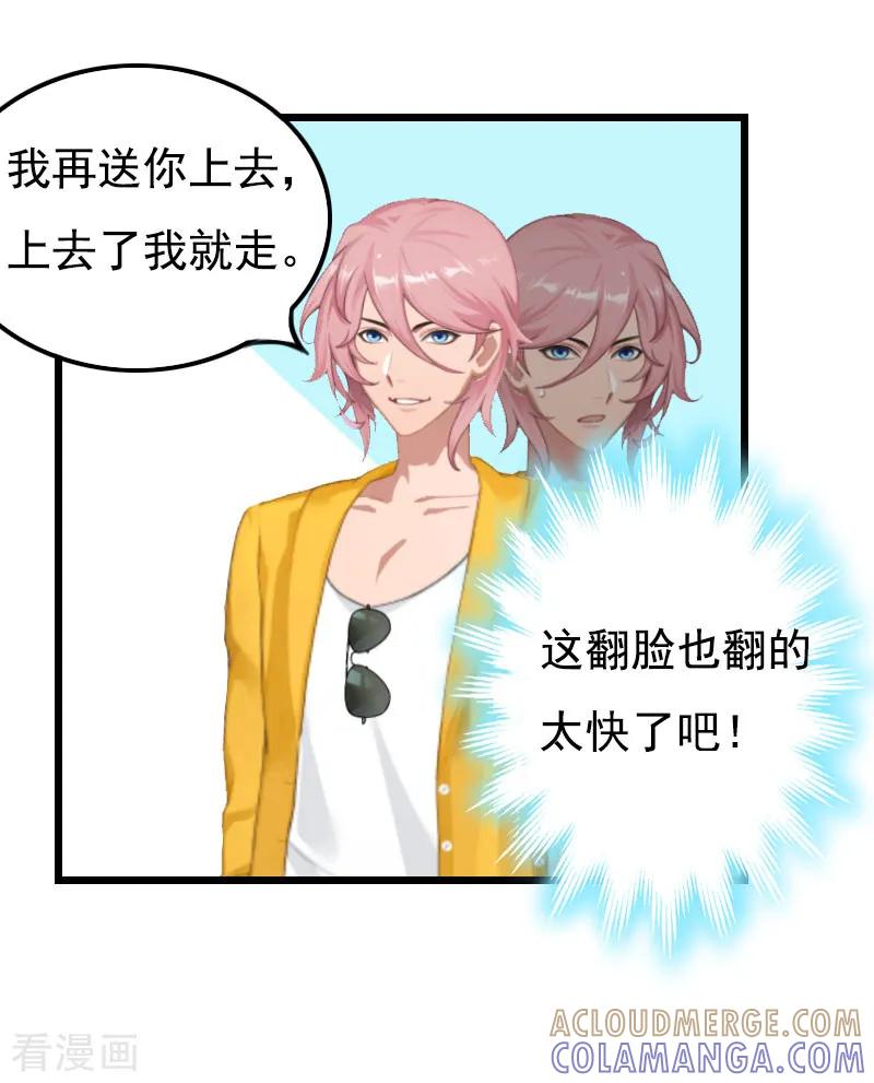 第21话重新开始-恶女甜妻不好惹-元气弹漫画 泛次元文化（第17张）