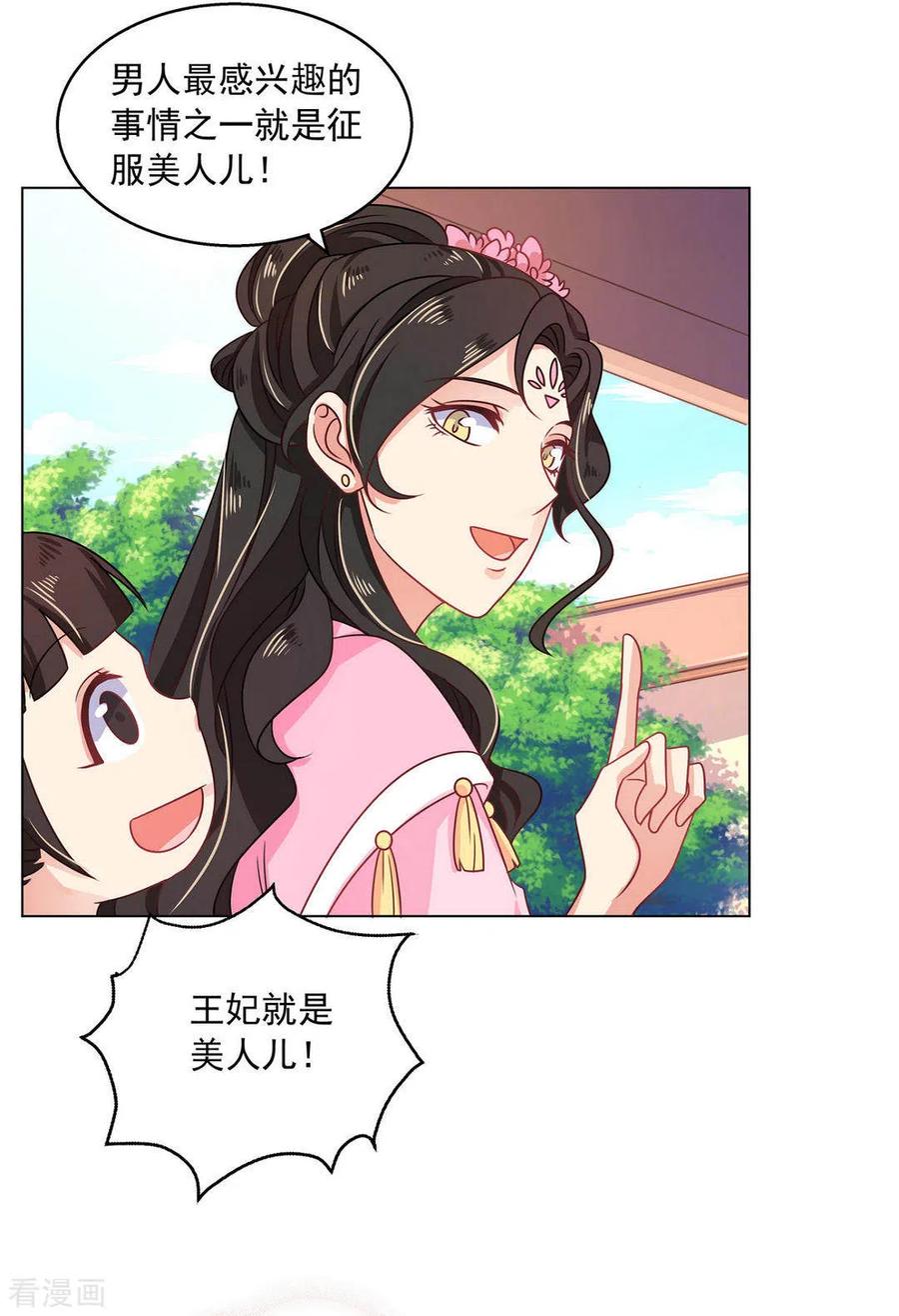 第21话-戏精王妃很撩人-咪咕阅读（第4张）