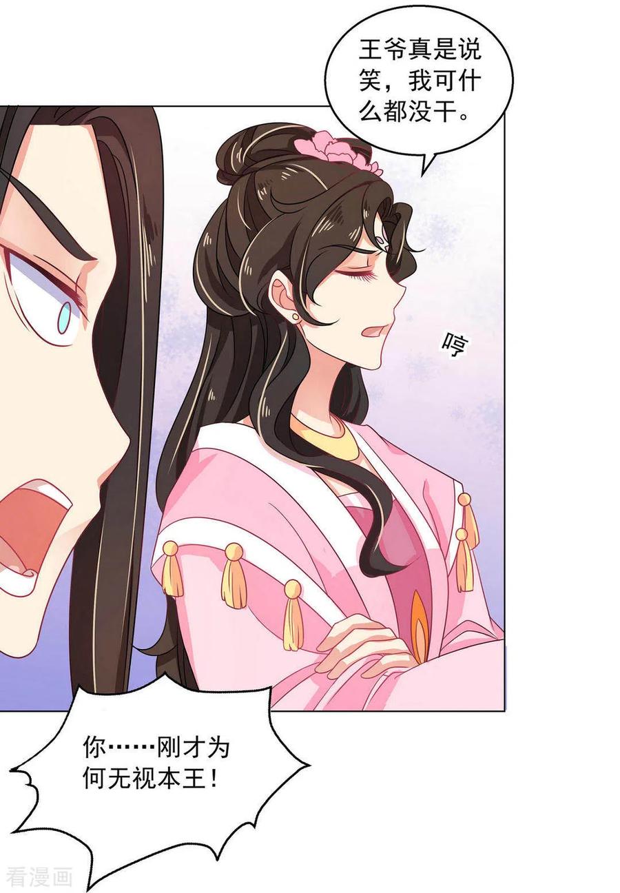 第21话-戏精王妃很撩人-咪咕阅读（第10张）