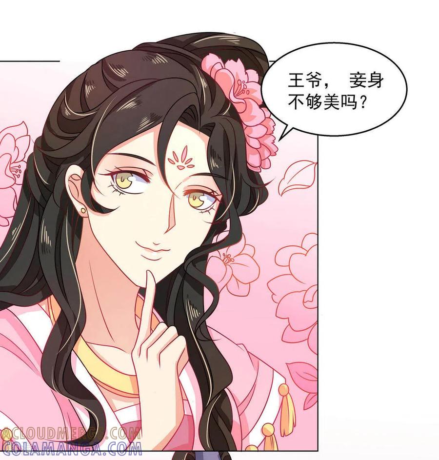 第21话-戏精王妃很撩人-咪咕阅读（第7张）