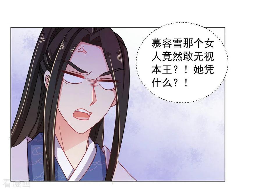 第21话-戏精王妃很撩人-咪咕阅读（第2张）