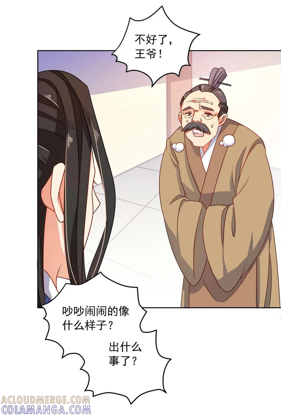 第21话-戏精王妃很撩人-咪咕阅读（第21张）