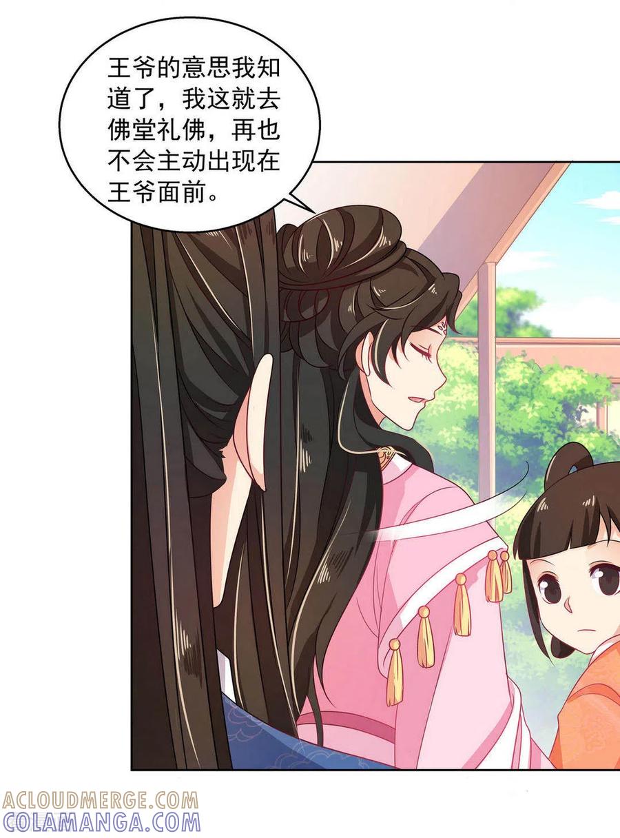 第21话-戏精王妃很撩人-咪咕阅读（第13张）