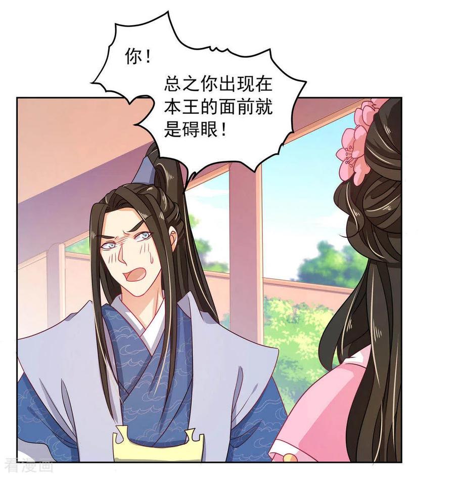 第21话-戏精王妃很撩人-咪咕阅读（第12张）