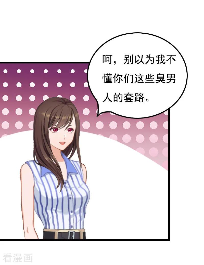 第21话重新开始-恶女甜妻不好惹-元气弹漫画 泛次元文化（第18张）