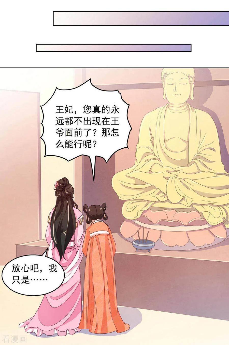 第21话-戏精王妃很撩人-咪咕阅读（第16张）