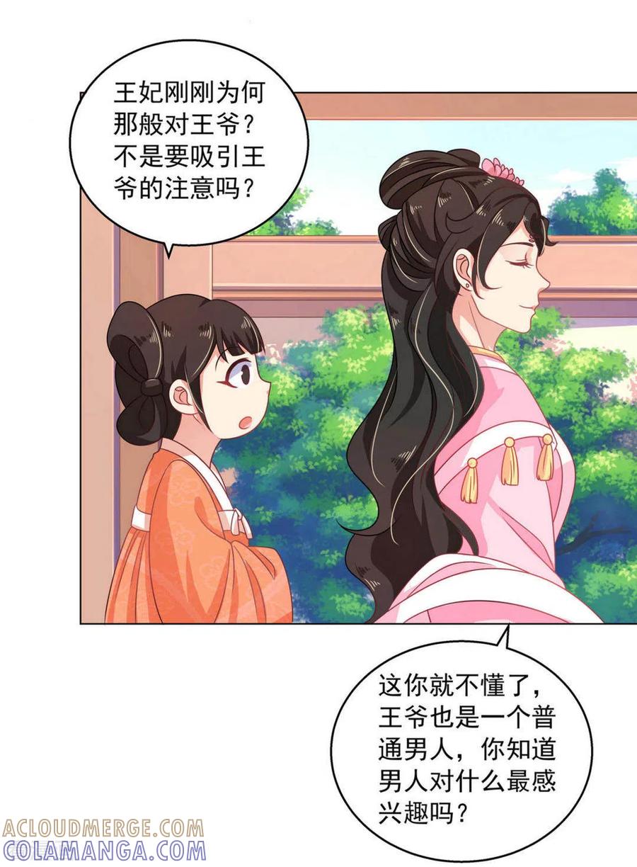 第21话-戏精王妃很撩人-咪咕阅读（第3张）