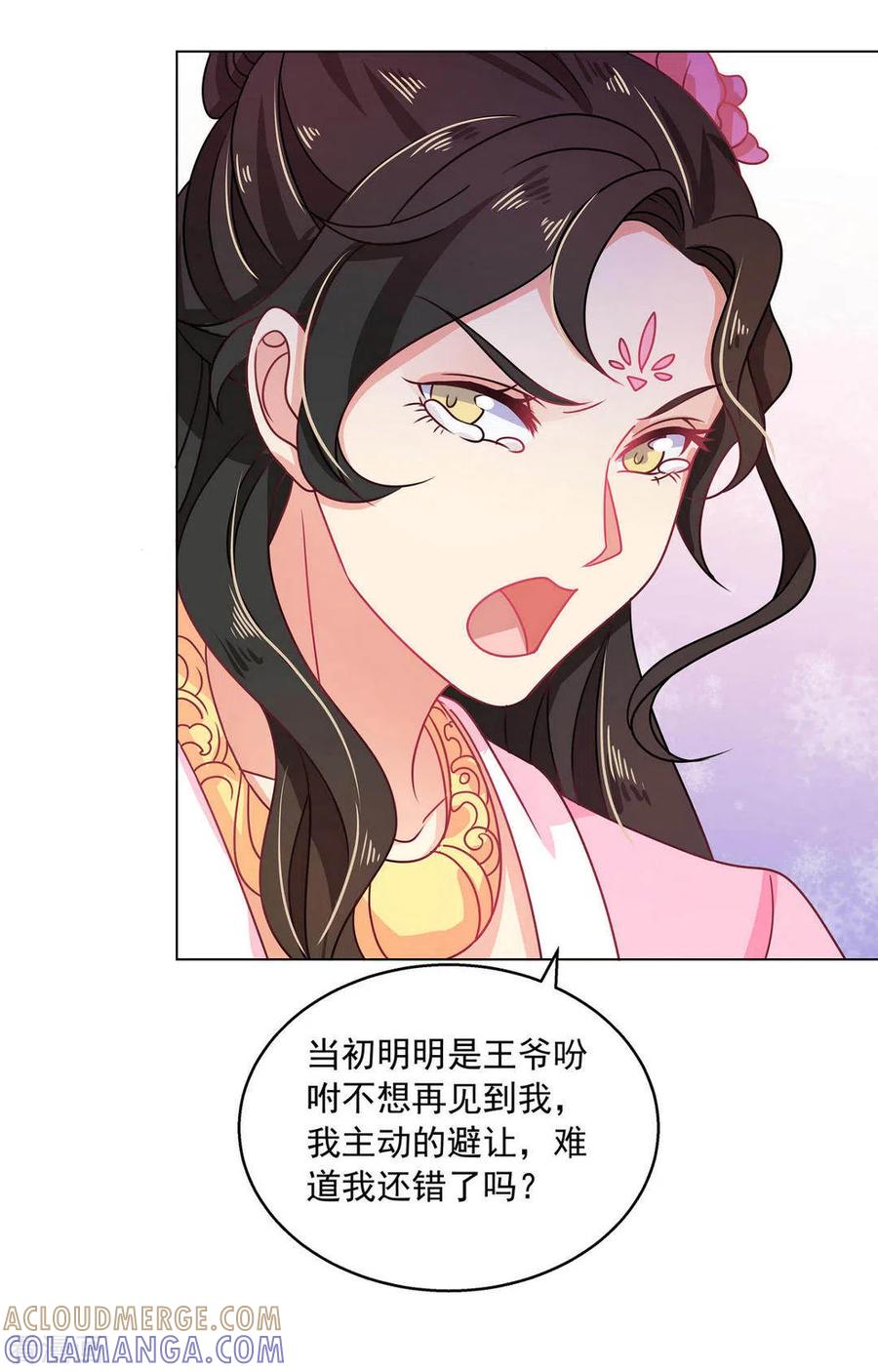 第21话-戏精王妃很撩人-咪咕阅读（第11张）